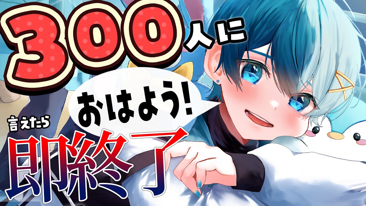 4月最初のおはようちょうだい✨300人におはようしたら即終了朝枠！【おはようちぐさくん】