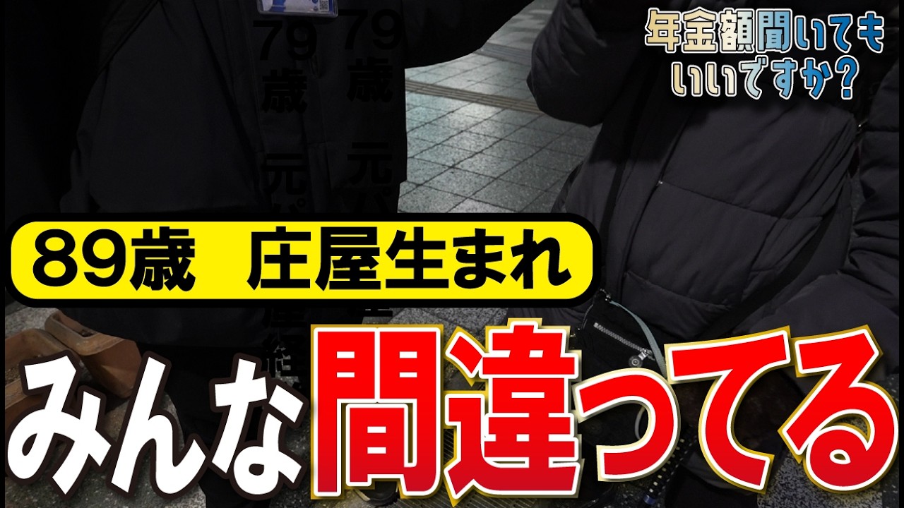 【年金額は？】みんなの考え方が間違ってる…年金は貰えるだけありがたい…89歳庄屋生まれの女性へ年金インタビュー