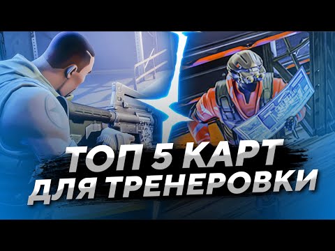 ТОП 5 КАРТ ДЛЯ ТРЕНИРОВКИ АИМА И РЕДАКТИРОВАНИЯ И СТРОИТЕЛЬСТВА В ФОРТНАЙТ