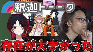 ぶいすぽで格ゲーが流行ってることについて話す釈迦とれんくん「雑談ダイジェスト」【SHAKA/れんくん/白波らむね】