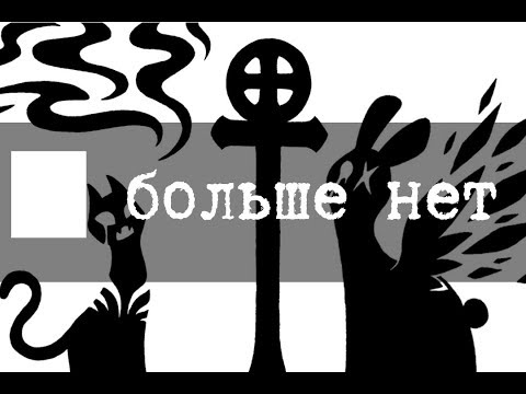 SCP-2746 - █████ больше нет