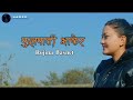 fulpati bhakera manakamana (female version) - Rojina Basnet (lyrics)