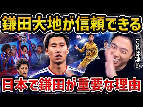【レオザ】鎌田大地が信頼できる理由/鎌田大地の凄さ/優勝トロフィーのリフトフェイントする鎌田【レオザ切り抜き】