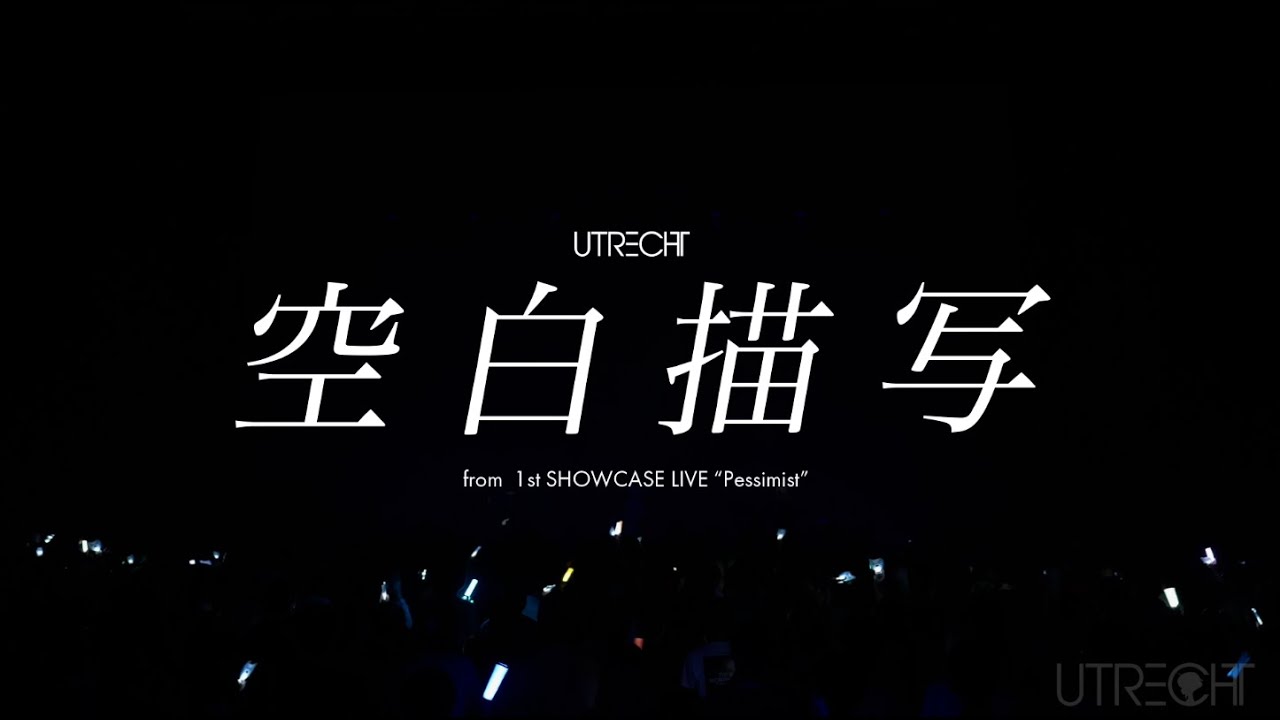 ユトレヒト-空白描写 - (from1st SHOWCASE LIVE″Pessimist″ )