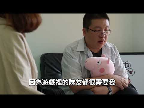 影片封面圖：臺南市政府衛生局網路成癮防治宣導影片
