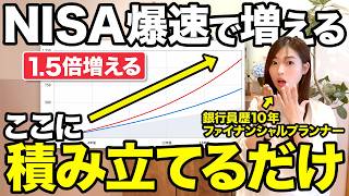 【新nisa】圧倒的に資産が増える投資戦略はコレ一択。資産3000万を突破する最強ポートフォリオを公開
