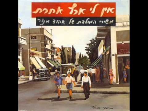 Video thumbnail for Aleinu Ve’al Ohaleinu - עלינו ועל אוהלינו