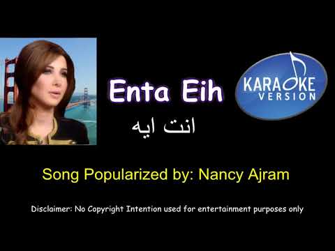 إنت ايه Enta Eih Nancy Ajram | Karaoke