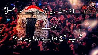 Shaheed Aaj Hua Hai Hamara Pehla Imam  Noha 2021  