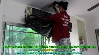 #ล้างแอร์ปิ่นเกล้า ราคาถูก สายด่วน 086   977 1629 บริการ รับ #ล้างแอร์บ้านปิ่นเกล้า