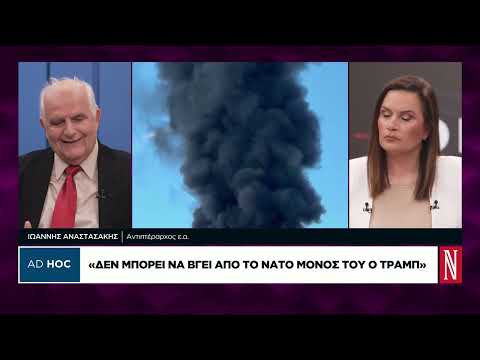 Ι. Αναστασάκης: Δύσκολη η χερσαία επίθεση στο Ιράν