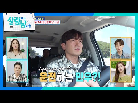 새로운 출발을 기념하며 이민우 3대 여행 출~발!😊 [살림하는 남자들/House Husband 2] | KBS 251018 방송
