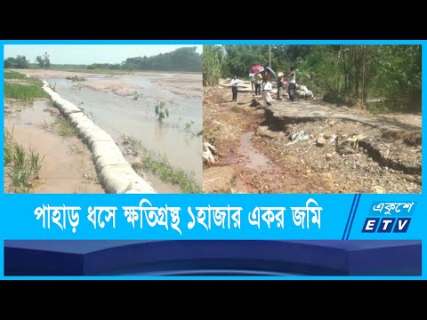 পাহাড় ধসে নষ্ট হয়েছে রাস্তাঘাট-বাড়িঘর