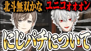にじパチについて話す葛葉と叶【にじさんじ/切り抜き/葛葉/叶】