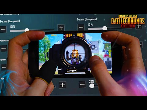 ПРАВИЛЬНЫЕ НАСТРОЙКИ PUBG MOBILE