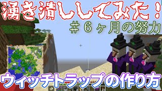 【半年の露天掘り】ウィッチトラップの作り方紹介！（ついでに１２８×１２８を掘り抜いてみた！）サイコクラ＃２６【ゆっくり実況】