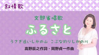 Download lagu ふるさと　高野辰之作詞・岡野貞一作曲　Furusato (My hometown) mp3