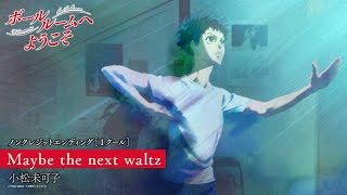 볼룸에 오신 것을 환영합니다 ED