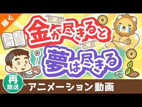 【再放送】【夢と金】キングコング西野氏の著書について解説【書籍紹介】【稼ぐ 実践編】：（アニメ動画）第459回