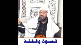 صورة قسوة وغفلة