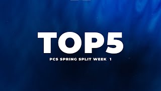 [情報] PCS 2023 春季賽 Week1 Top5