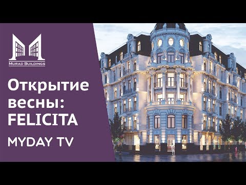 Открытие жилого комплекса в Ташкенте - Felicita от Murad Buildings Video