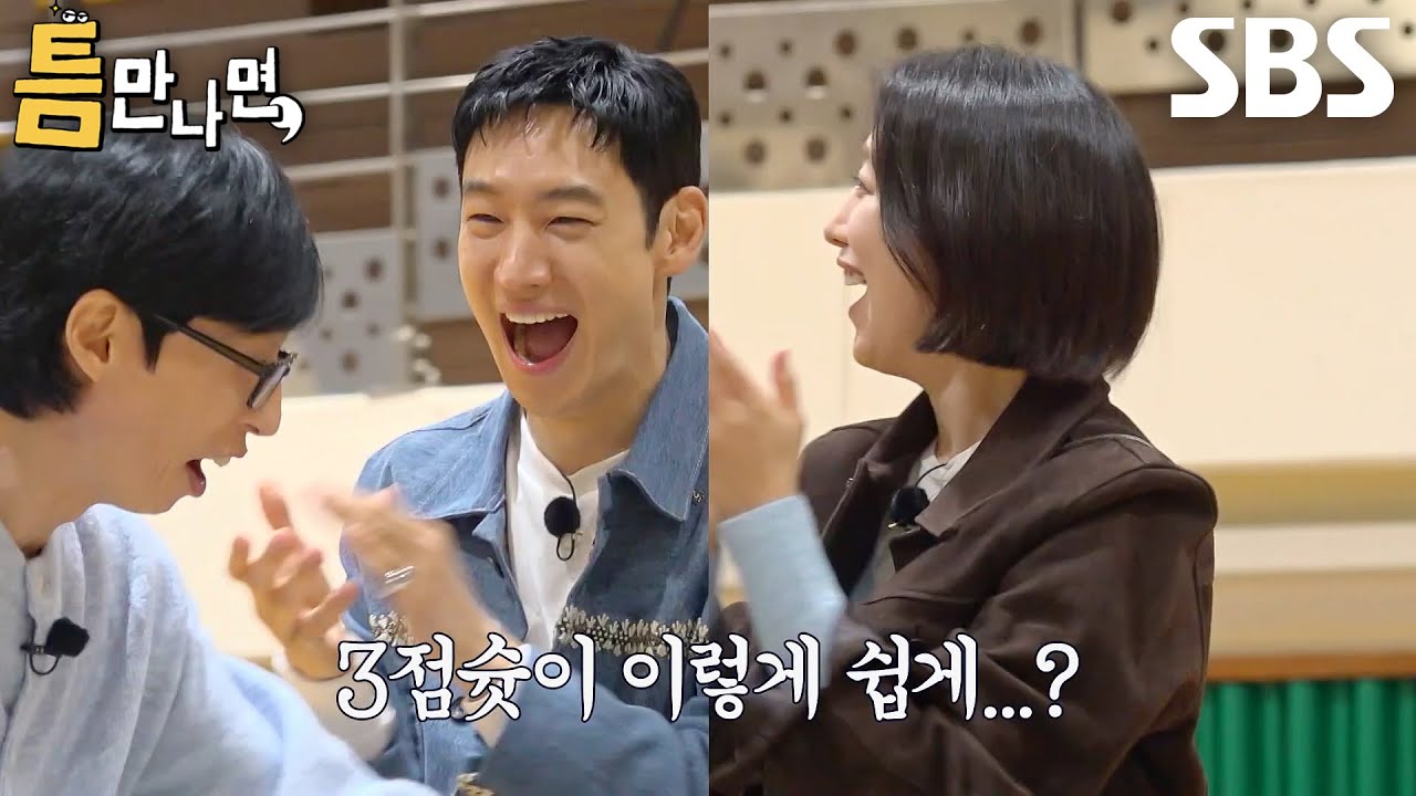 이제훈×표예진×유재석×유연석, ‘칫칫’하며 3점슛 넣는 농구부 주장에 흥미진진