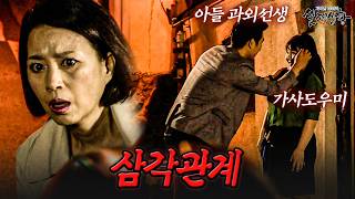 Download lagu When the tutor I relied on more than my husband was dating our housekeeper [Shudder] | [Revisitin... mp3