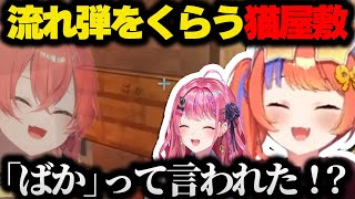 かつての獅子堂あかりによるイタズラに思わぬ形でクリーンヒットする猫屋敷美紅【にじさんじ/切り抜き/倉持めると】