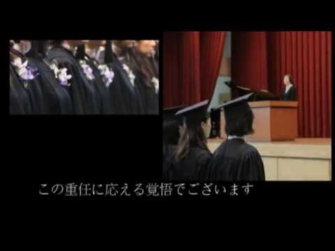 ノートルダム清心女子大学　キャップ＆ガウン授与式