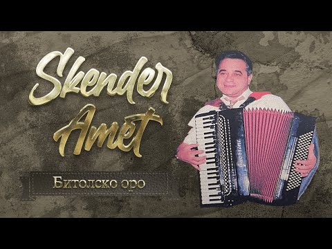 Skender Amet - Bitolsko oro