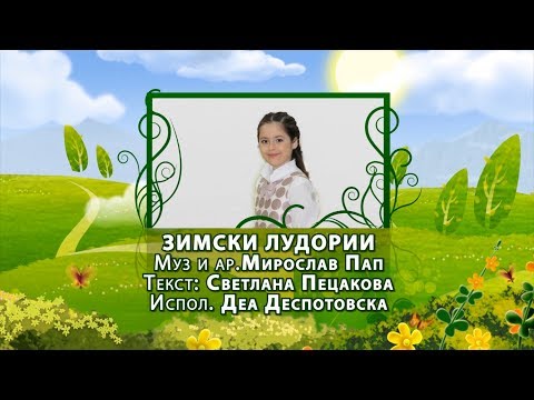 Potocinja 2014 - Dea Despotovska - Zimski ludorii (Official Video)