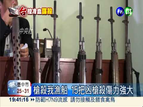 殺人凶槍15把 殺傷力極強大!