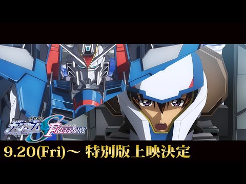 機動戦士ガンダムSEED FREEDOM Video13