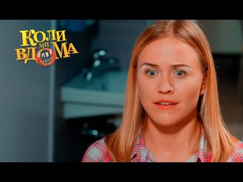 Коли ми вдома. 3-4 сезон — 33 серия. Full HD 1080p