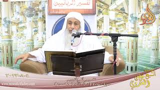 تفسير الربانيين ـ سورة المائدة  ( 30 ) الآيات ( 96-100 )   تاريخ 4 8 2023