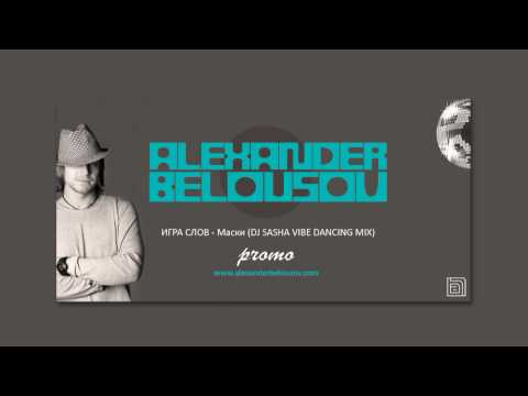 Alexander Belousov & Igra Slov - Maski (Sasha Vibe Dancing Mix).avi
