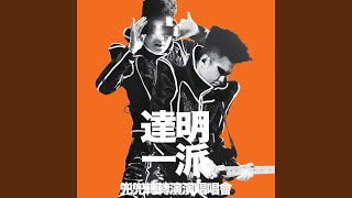 Liu Bing Gun Zu (Live)