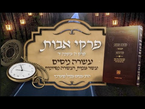 פרקי אבות - פרק ה' משנה ד'