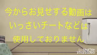 バグ⁈チートは一切使っていません