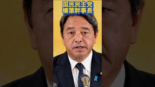 『榛葉幹事長』総裁選の感想は？#政治 #国民民主党 #榛葉幹事長 #自民党