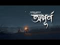 Opurno অপূর্ণ Shamiul Shezan Lofi New Bangla Song 2026 Official Lyric Video
