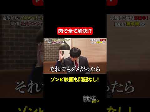 経済学科 肉で全て解決! 【梁正熙】 希望年収 400万円　#就活NEO