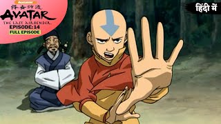 Avatar: The Last Airbender S1  Episode 14  The For