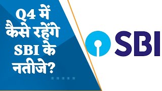 SBI Q4 Results Preview : How Will Be The Results Of SBI? Watch Here