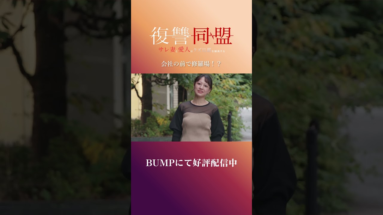 会社の前で修羅場！？