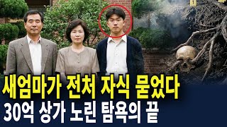 Download lagu 1993년 성북동 부잣집 장남 실종... 12년 뒤 화단 밑에서 밝혀진 충격적인 진실 mp3