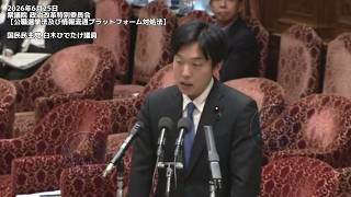 2026年6月25日衆議院 政治改革特別委員会【公職選挙法及び情報流通プラットフォーム対処法】国民民主党 臼木ひでたけ議員 #国民民主党