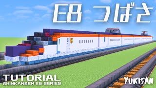 【マイクラ鉄道】電車の作り方 E8系「山形新幹線 つばさ」