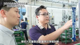 影片封面圖，承化實業導入智慧製造，粉末冶金邁向數位轉型新紀元